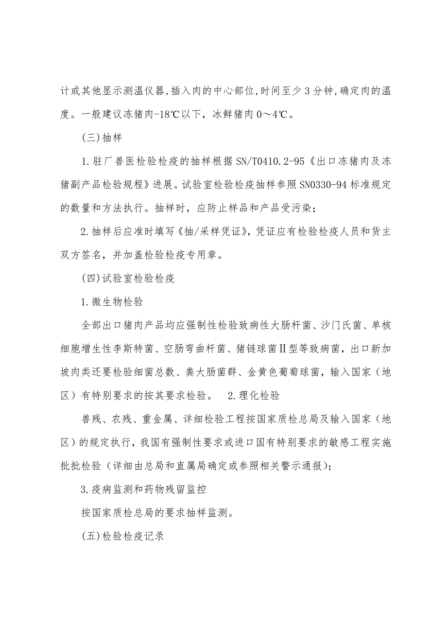 2022年报检员考试辅导：出口畜肉产品检验检疫.docx_第2页