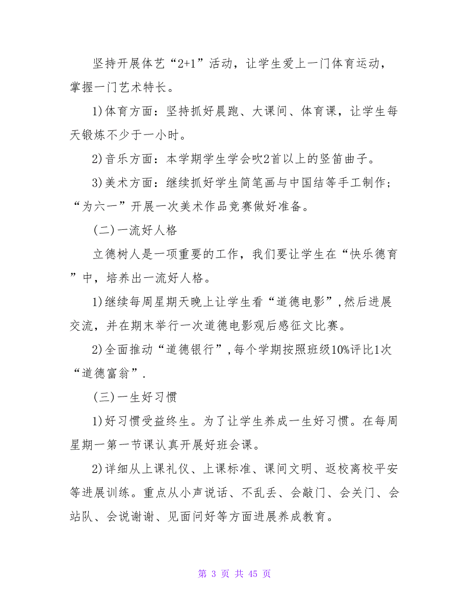 2023小学一年级班主任工作计划例文_第3页