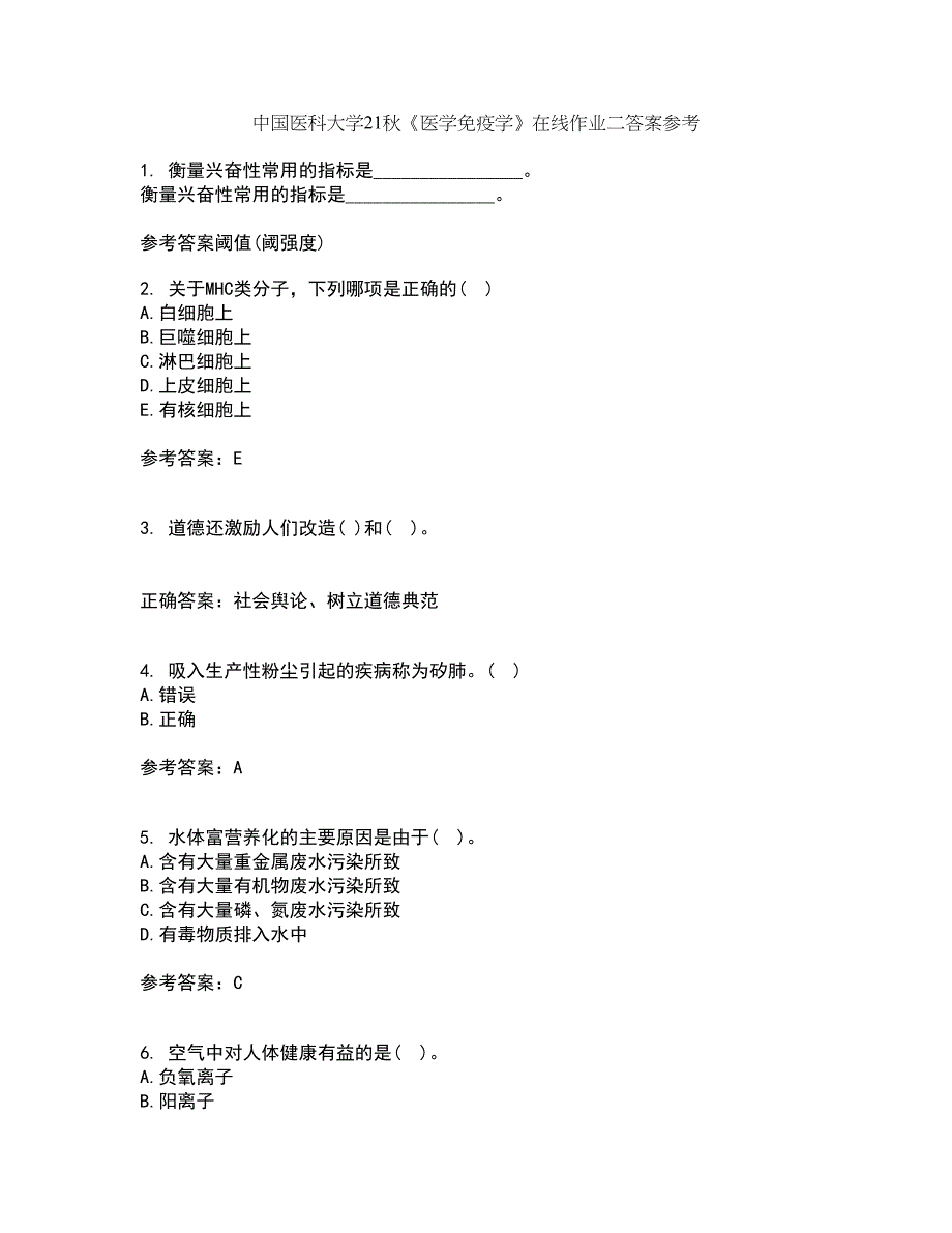 中国医科大学21秋《医学免疫学》在线作业二答案参考75_第1页