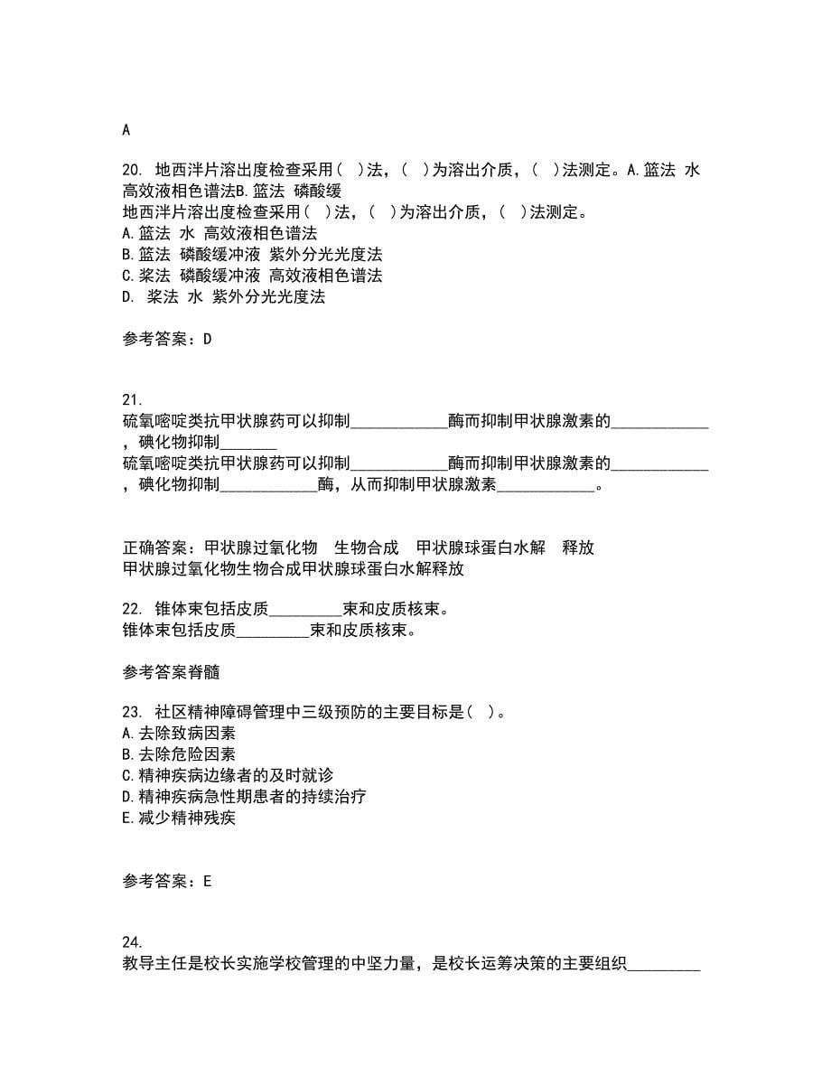 中国医科大学21秋《医学免疫学》在线作业二答案参考75_第5页