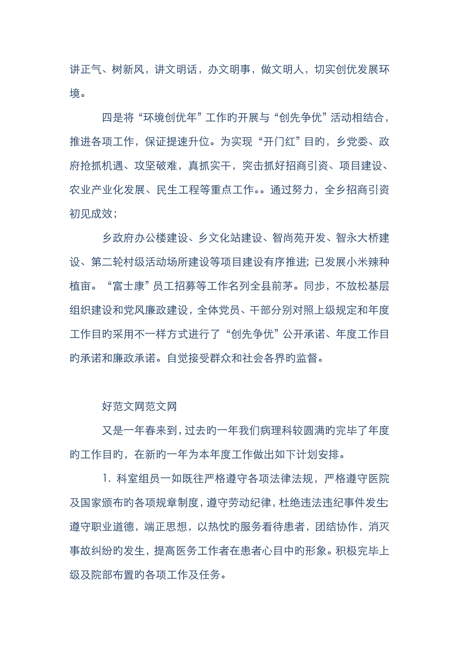 护理科工作计划规划及工作打算(精选多篇)_第2页