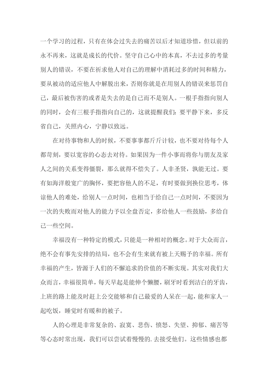 《淡定人生不寂寞》读书心得_第3页