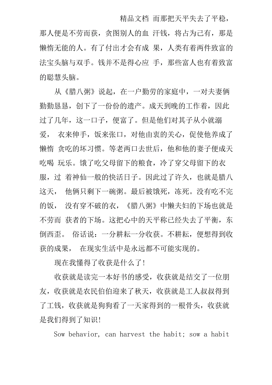 以收获为主题的_第2页