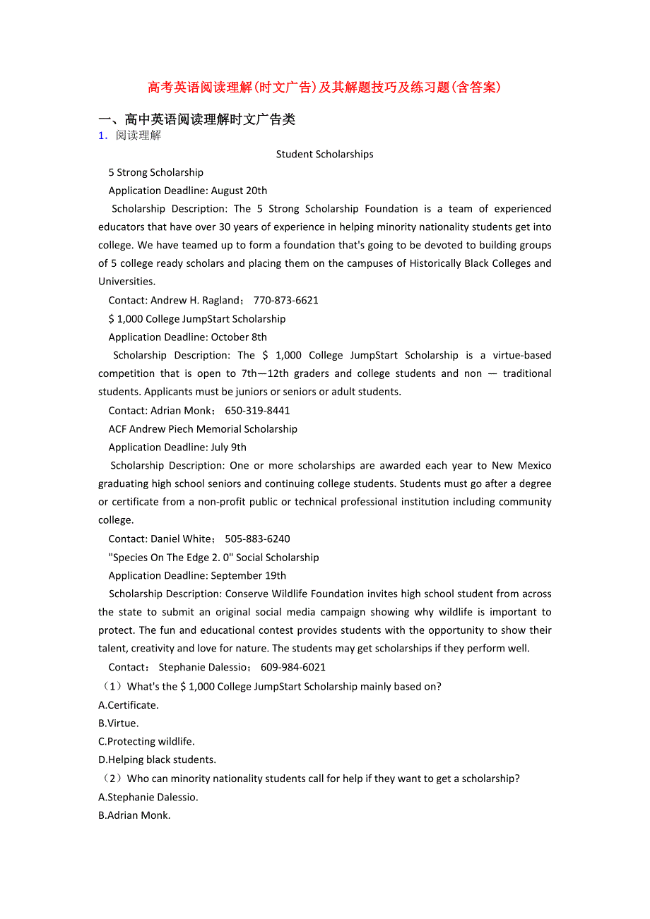 高考英语阅读理解(时文广告)及其解题技巧及练习题(含答案).doc_第1页