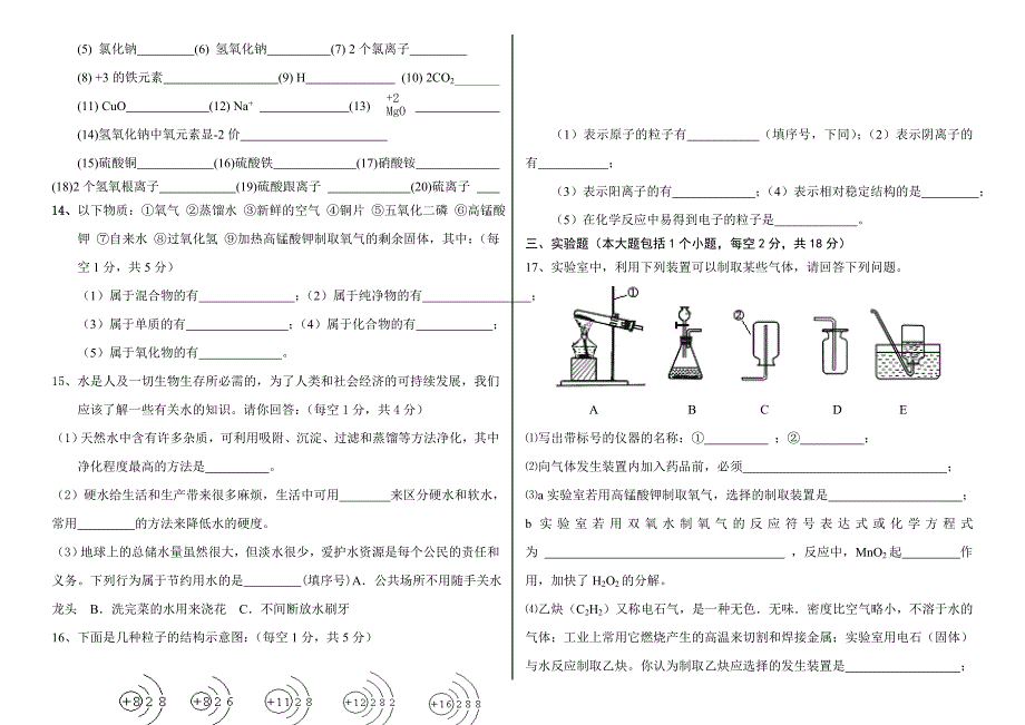 二模化学试题111_第2页