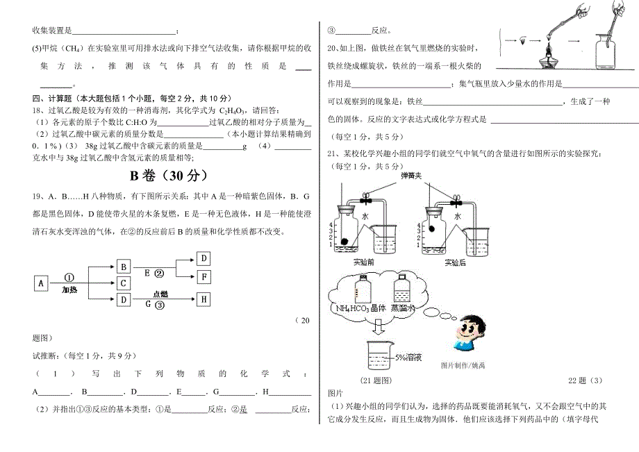 二模化学试题111_第3页