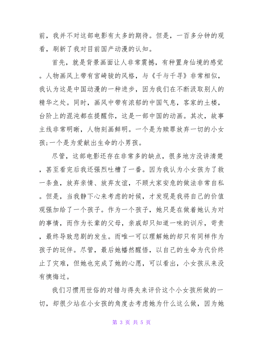 电影《大鱼海棠》观后感_第3页
