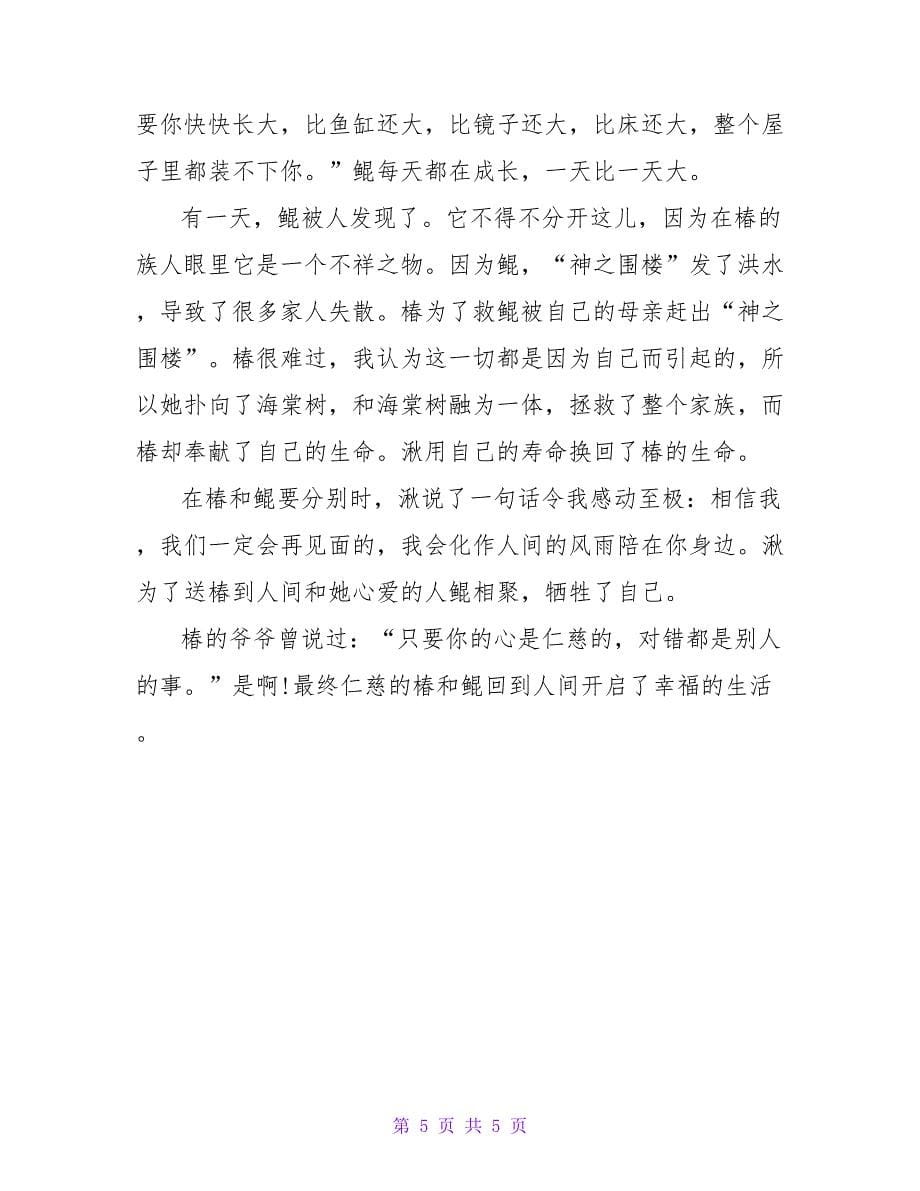 电影《大鱼海棠》观后感_第5页