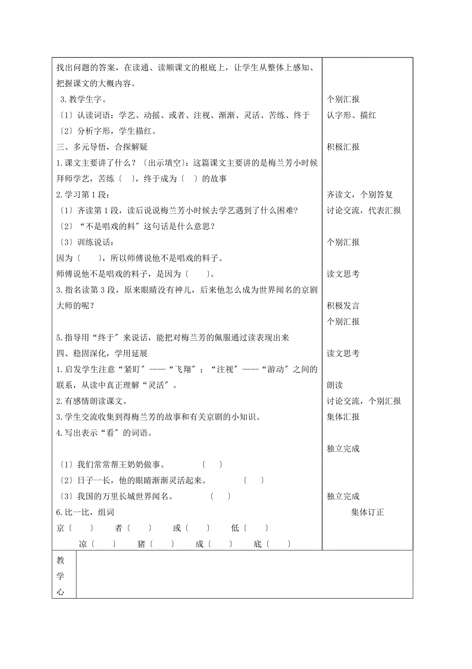 二年级语文上册梅兰芳学艺3教案苏教版教案_第2页