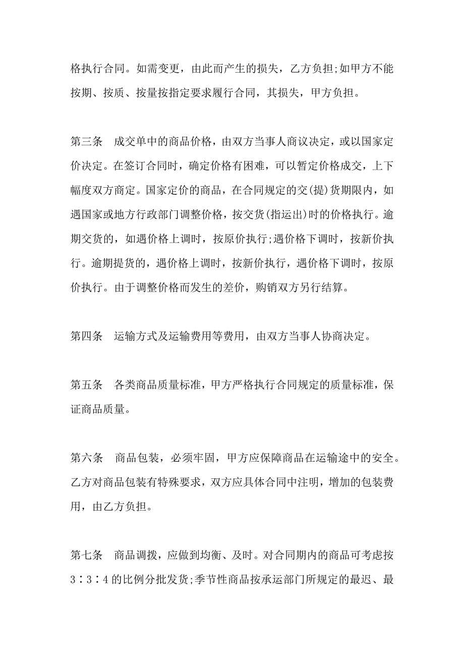 商品购销合同_第2页