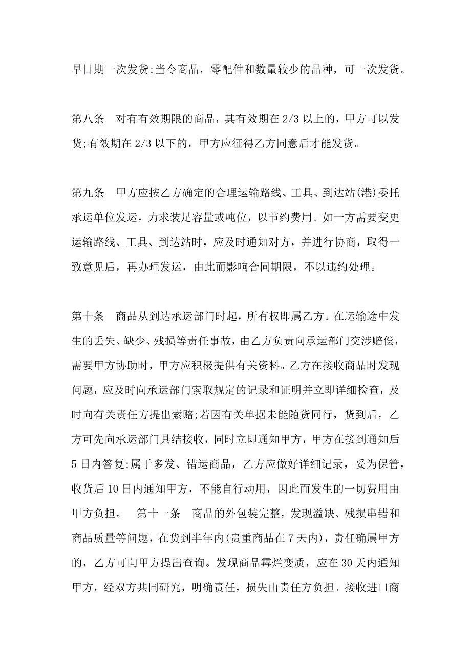 商品购销合同_第3页