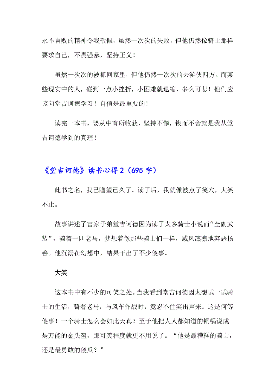 2023年《堂吉诃德》读书心得12篇_第2页