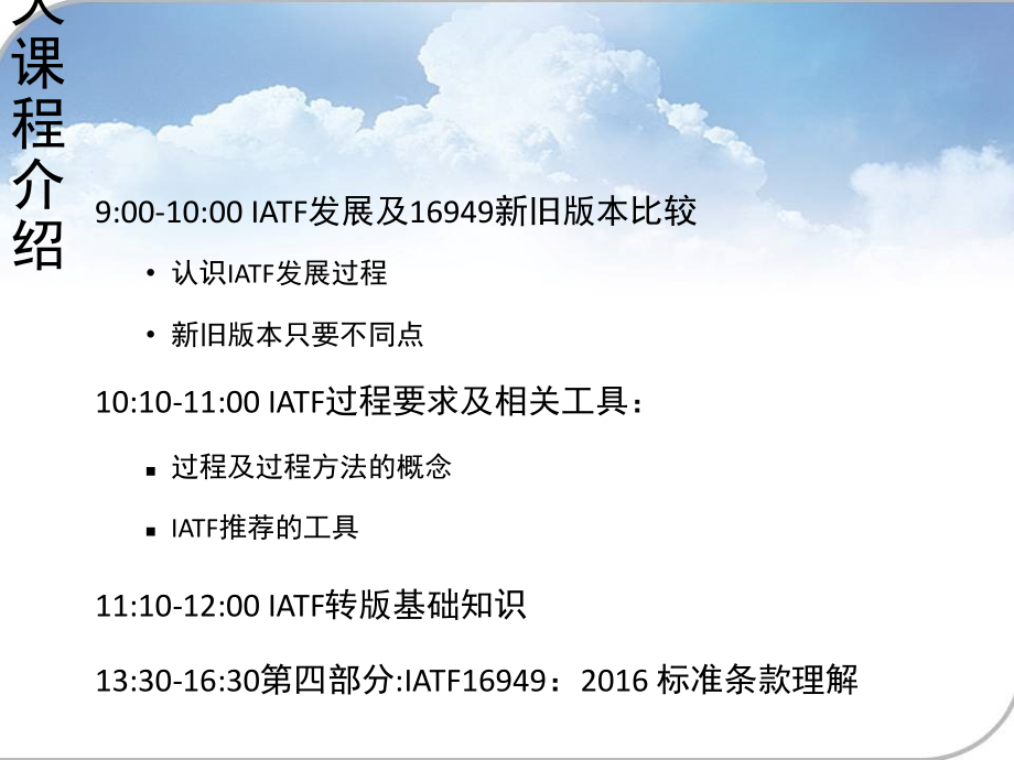 IATF169492016标准和内审员培训[308页]_第4页