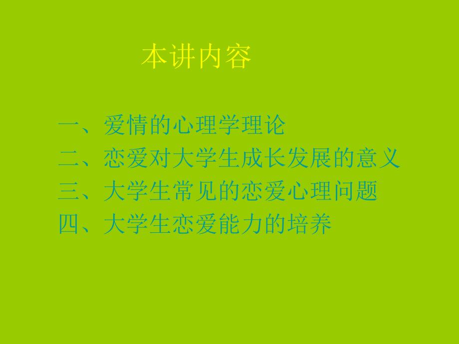 大学生心理健康课件4_第4页