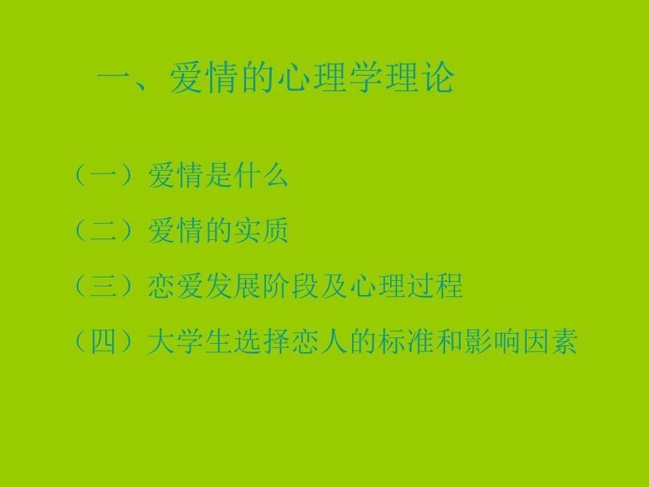 大学生心理健康课件4_第5页