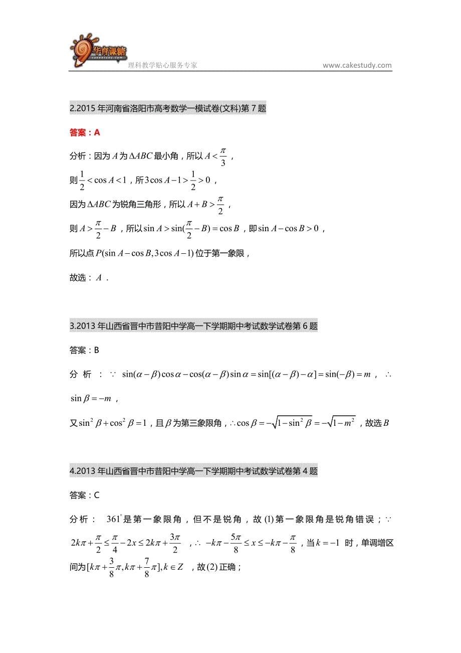 终边角与象限角专题练习试卷及解析.doc_第5页