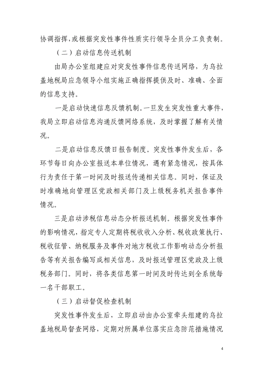 世博应急预案43.doc_第4页