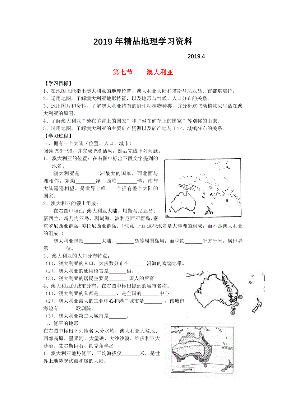 【湘教版】七年级地理下册：8.7澳大利亚学案_第1页