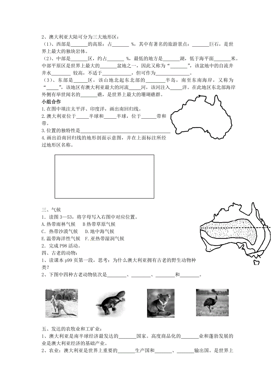 【湘教版】七年级地理下册：8.7澳大利亚学案_第2页