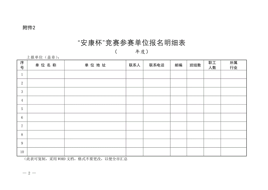 “安康杯”竞赛考核表_第2页