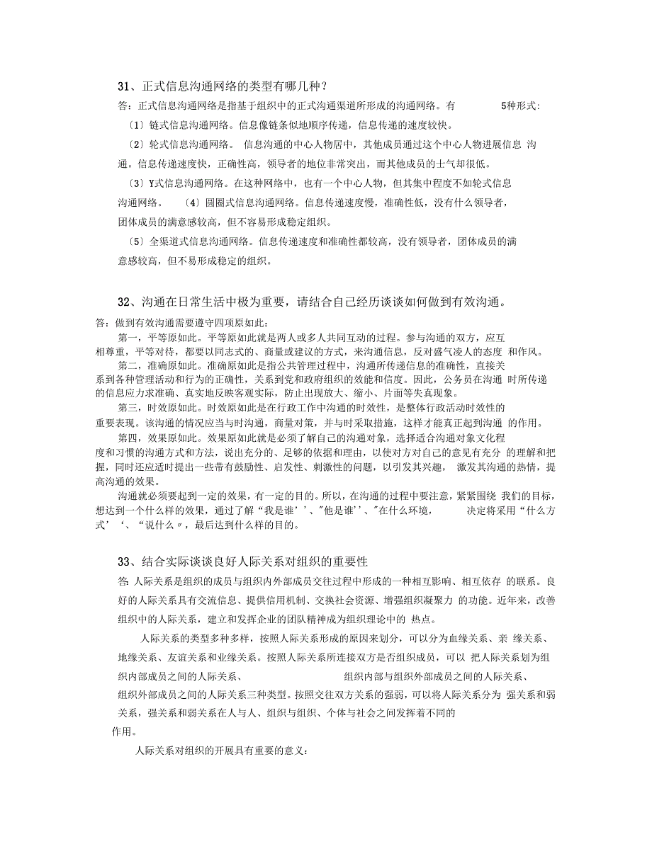 组织行为学离线作业3_第1页