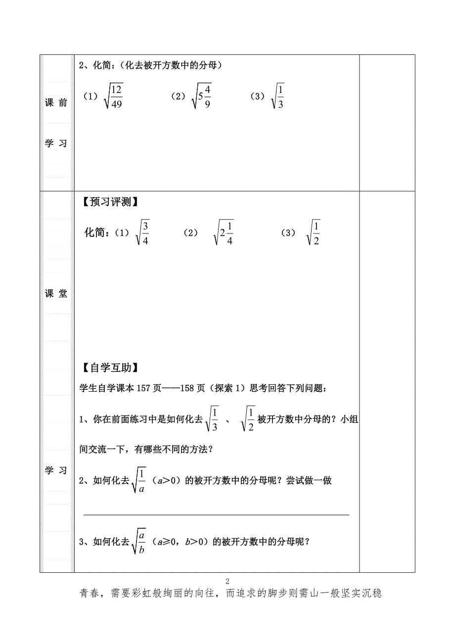 122二次根式的乘除（4）_第2页