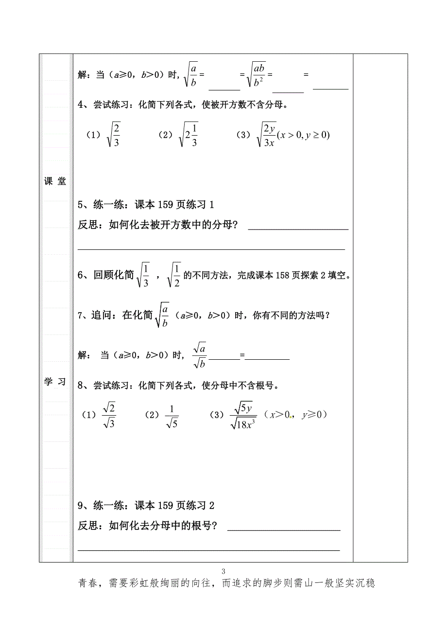 122二次根式的乘除（4）_第3页