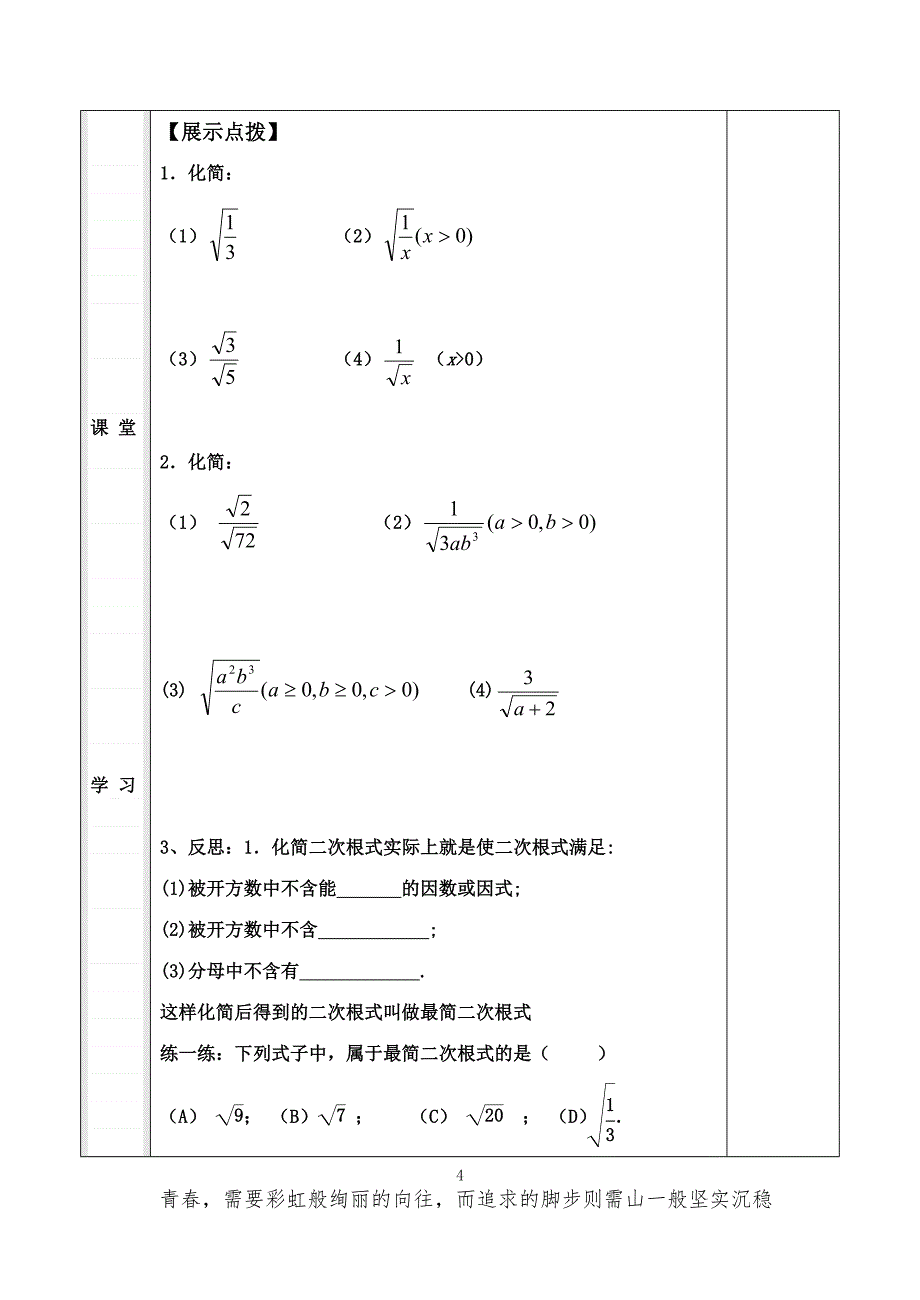 122二次根式的乘除（4）_第4页