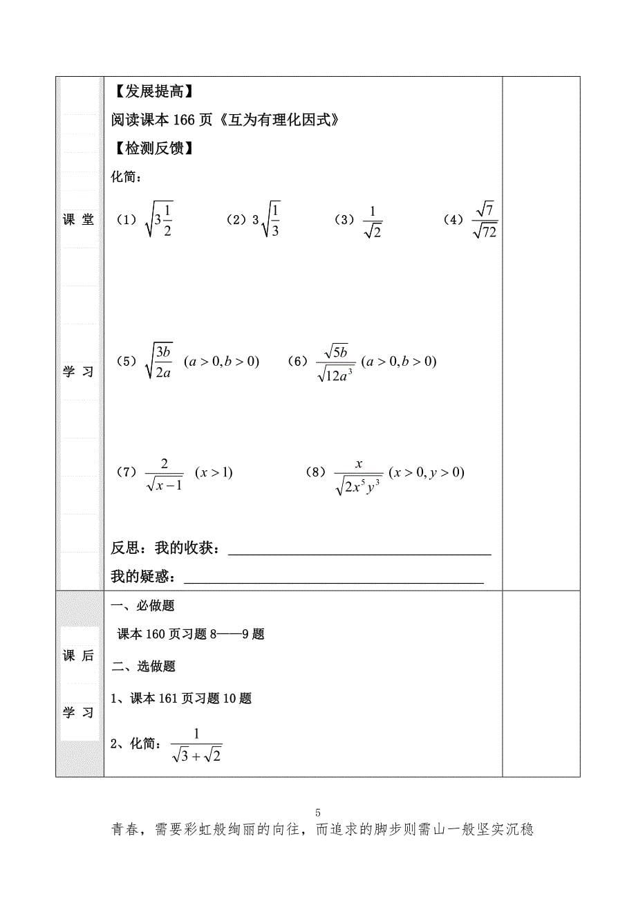 122二次根式的乘除（4）_第5页