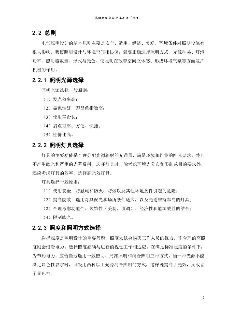 毕业设计论文广州珠江新城西塔项目45层电气设计_第5页