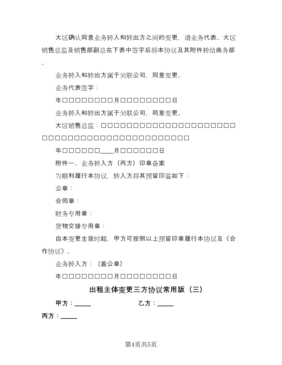 出租主体变更三方协议常用版（3篇）.doc_第4页