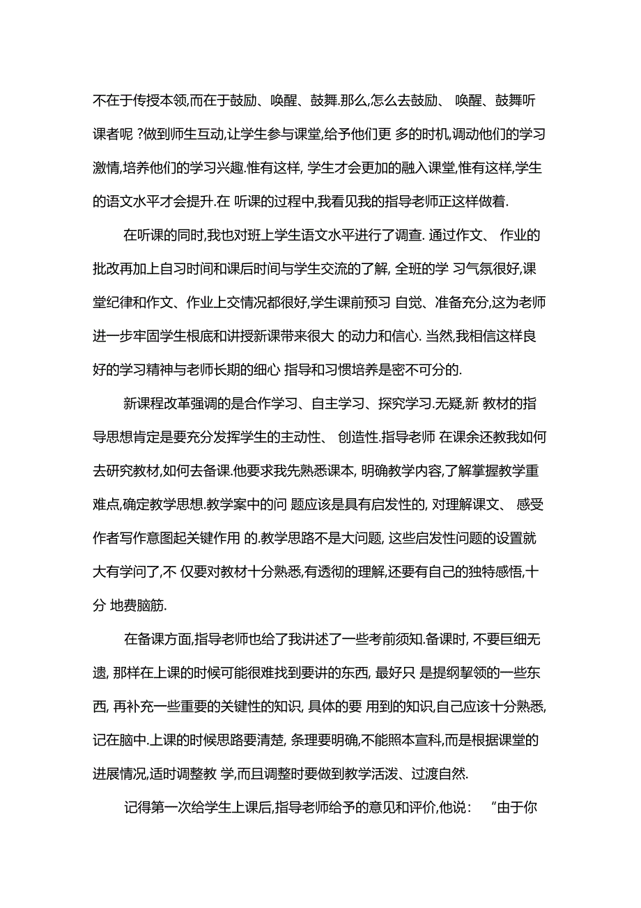 最新师范生老师实习报告范文精编_第2页