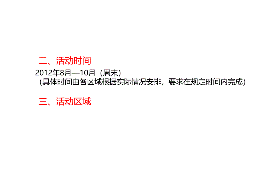 【智勇大冲关 V5神州行】新车威志V5万人体验暨巡展活动策划方案_第3页