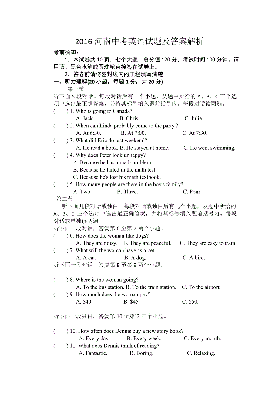 2016河南中考英语试题与答案与解析.doc_第1页