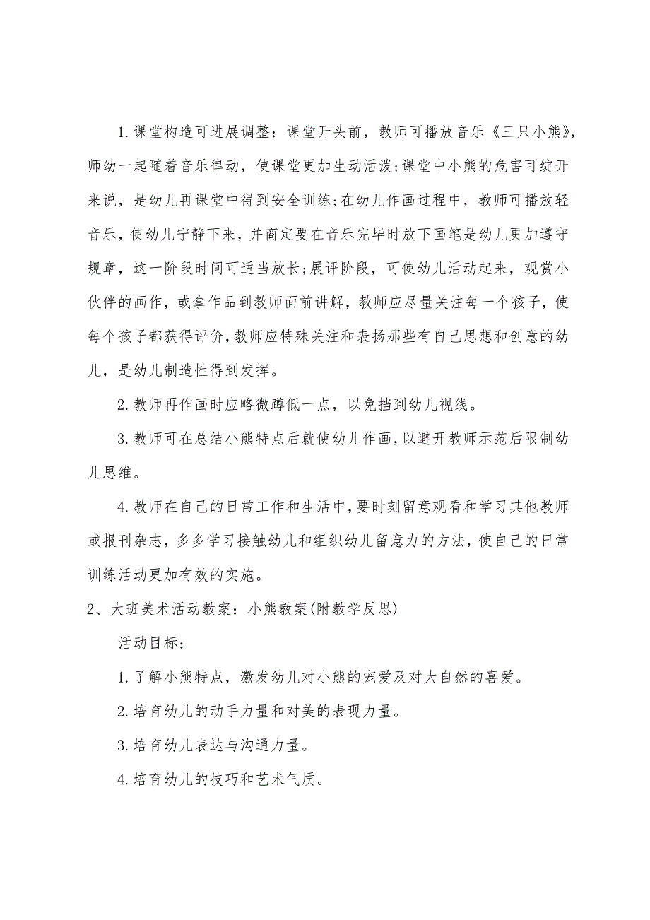 大班美术教案小熊教案反思.docx_第3页