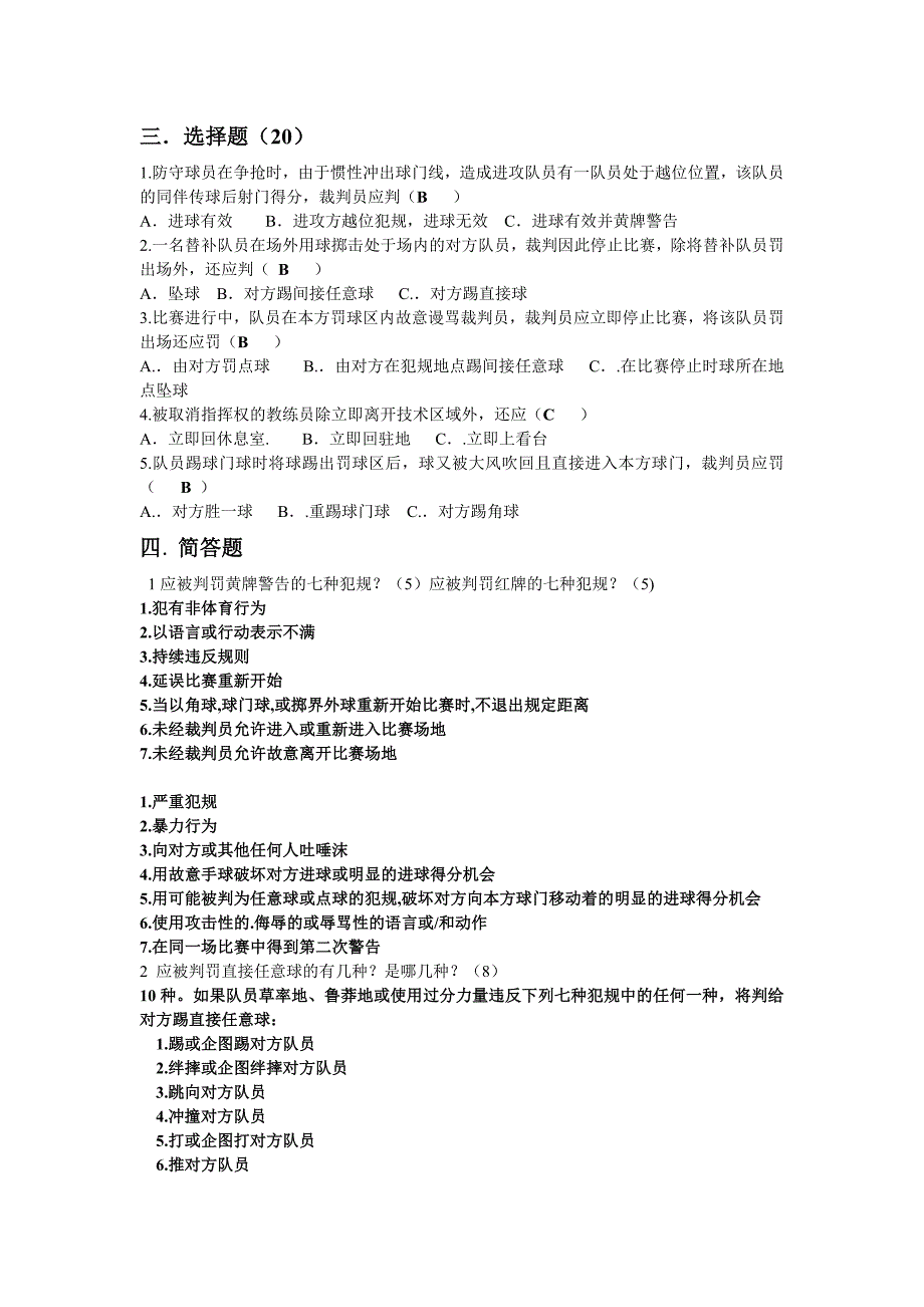 足球二级裁判试卷_第2页