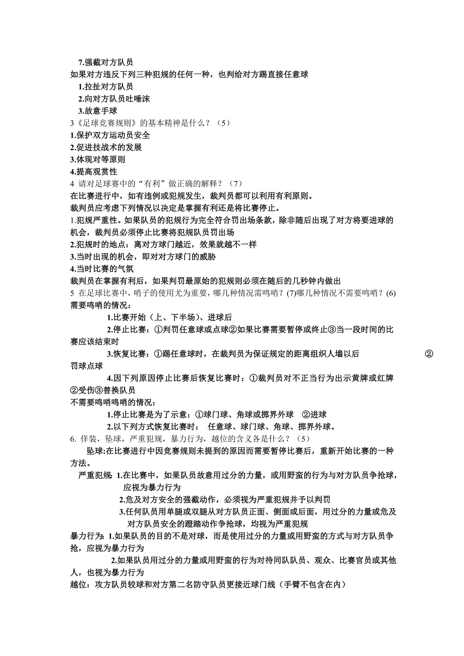 足球二级裁判试卷_第3页