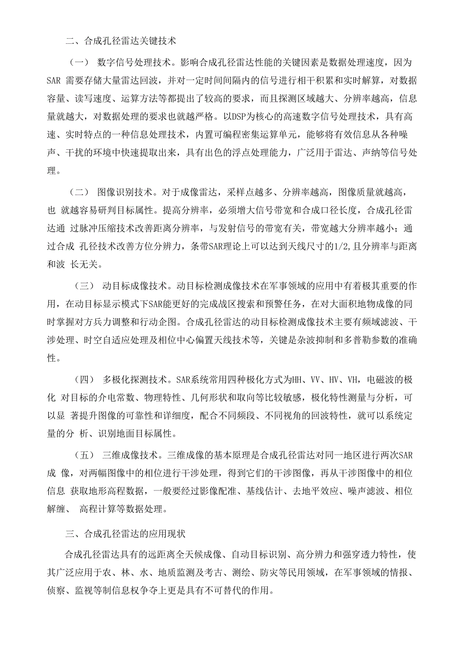 合成孔径雷达成像技术及应用分析_第3页