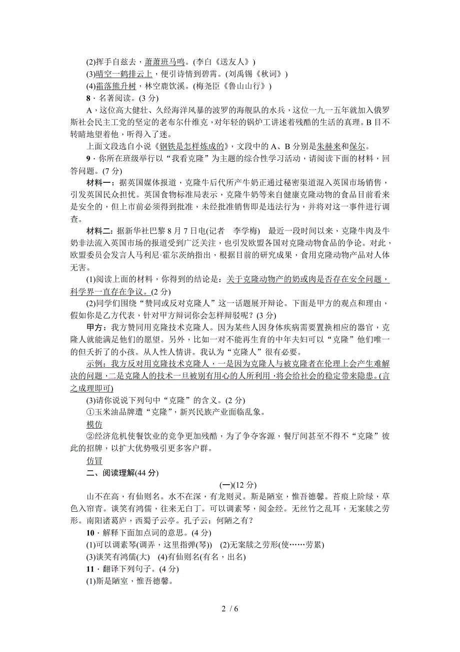 八年级上册语文第四单元检测题_第2页