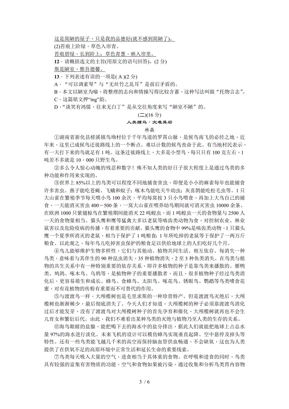 八年级上册语文第四单元检测题_第3页