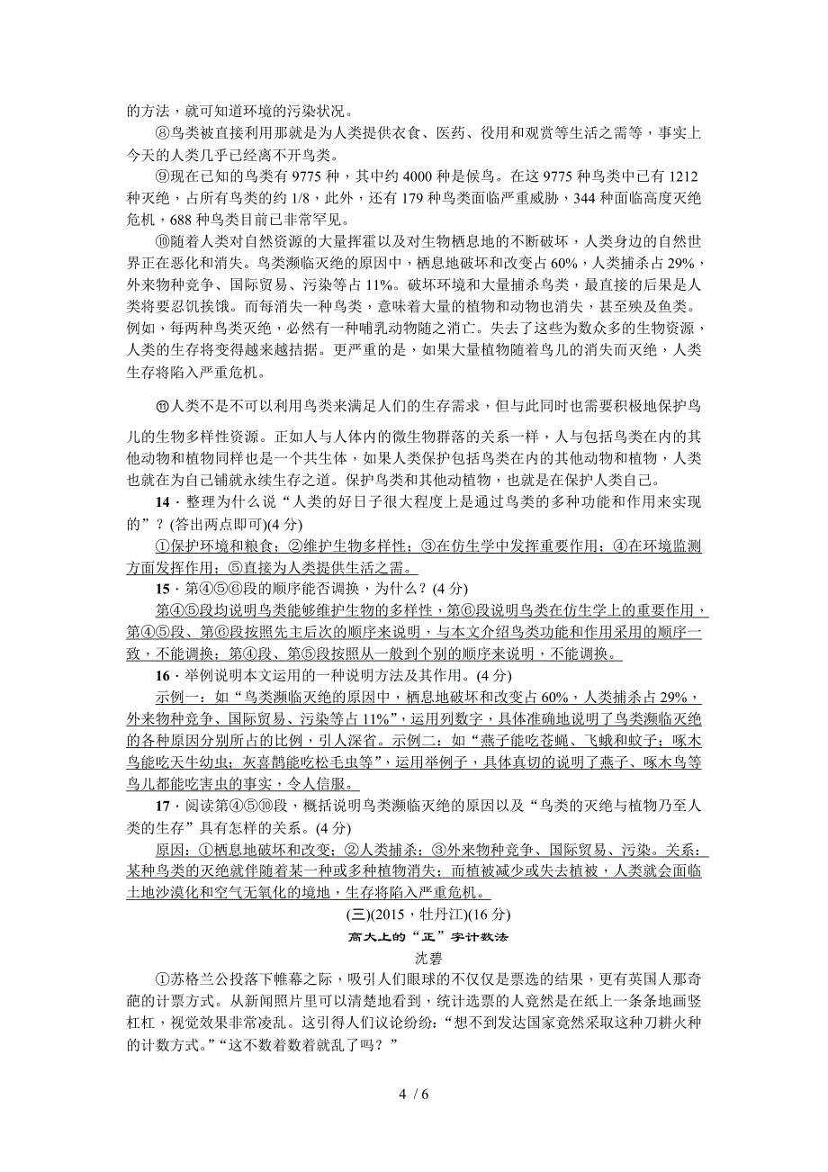 八年级上册语文第四单元检测题_第4页