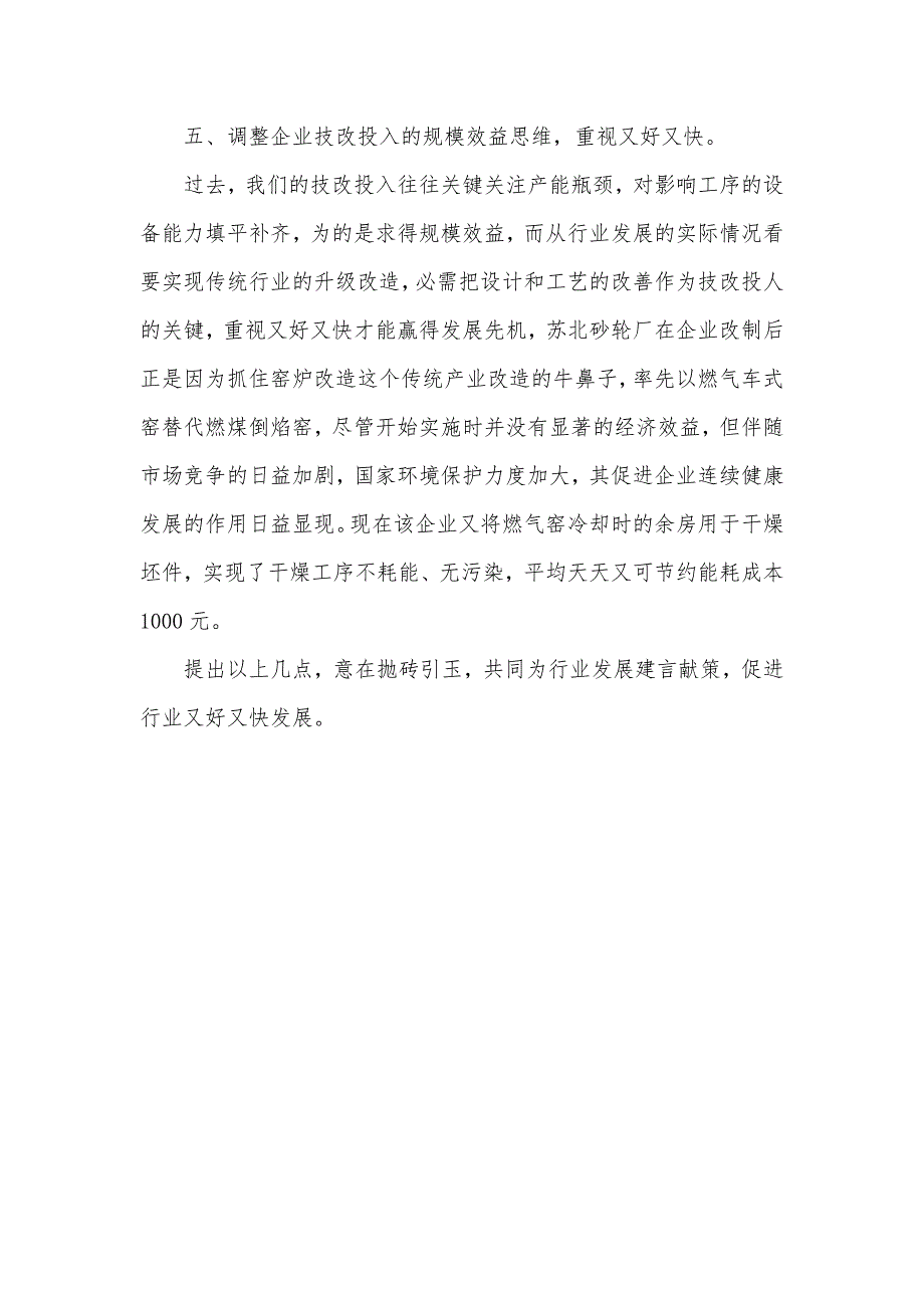 有关一般磨具民营企业提升效益的思索_第4页