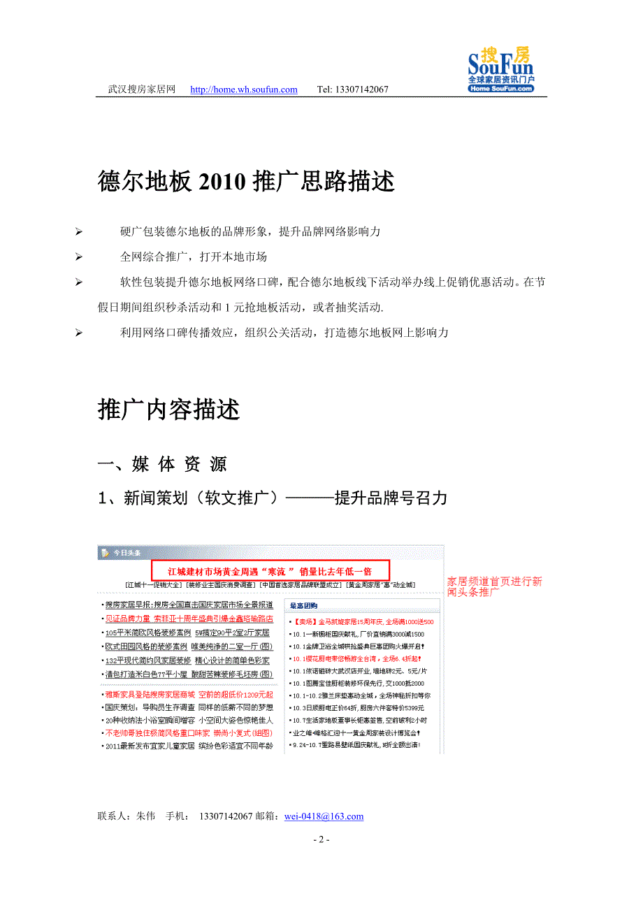 优秀的网络广告推广方案_第2页