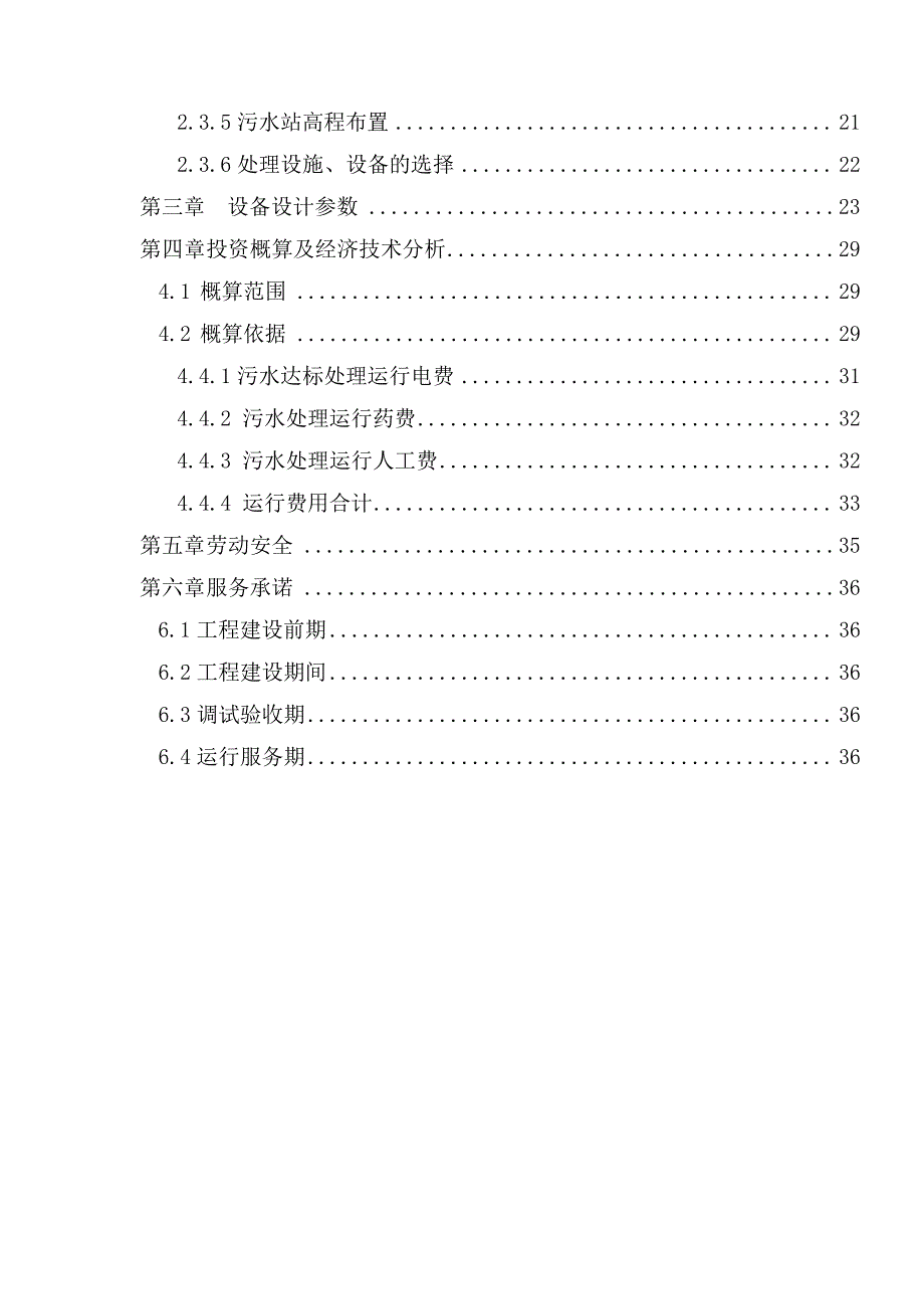 化工污水处理工程设计方案_第3页