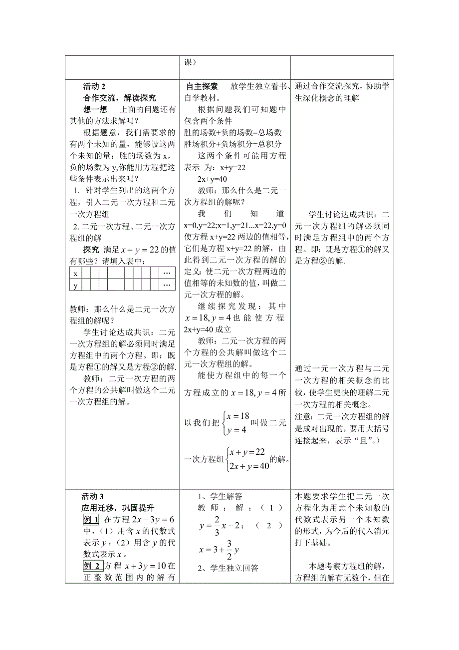 8.1二元一次方程组教学设计_第2页