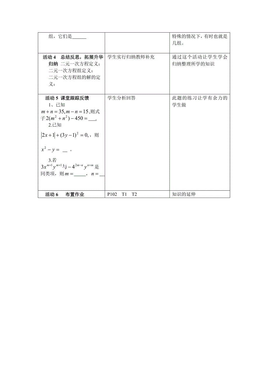 8.1二元一次方程组教学设计_第3页