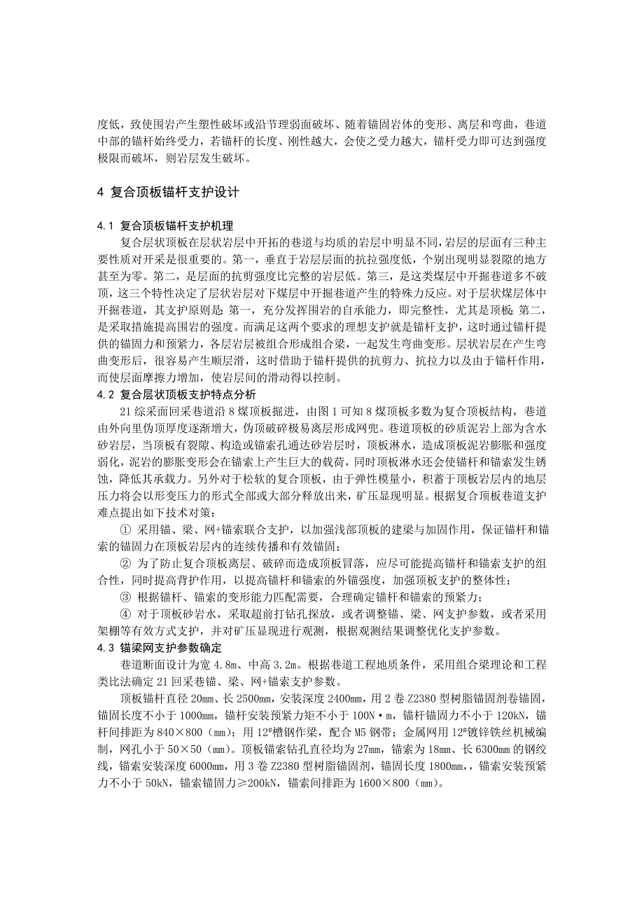 B090102 复合顶板回采巷道锚、梁、网+锚索联合支护技术_第3页