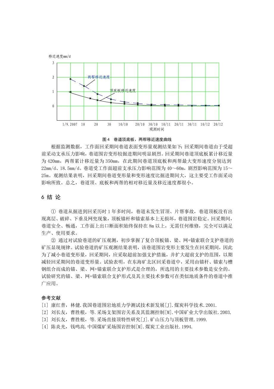 B090102 复合顶板回采巷道锚、梁、网+锚索联合支护技术_第5页