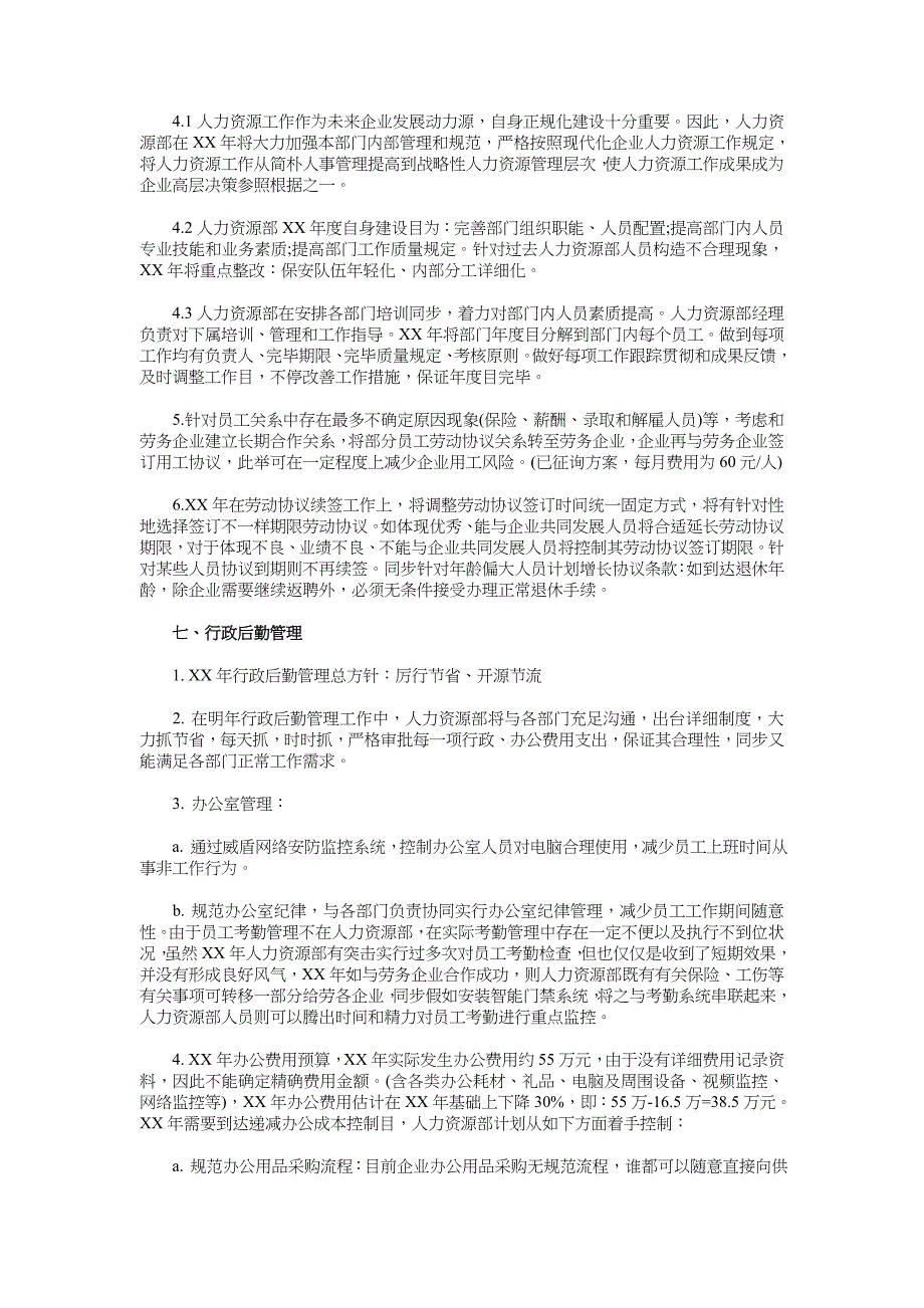 人力资源部工作计划书与人力资源部工作计划优秀汇编.doc_第4页