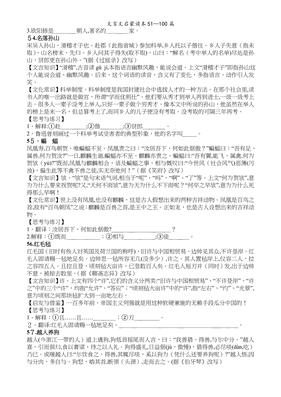 文言文启蒙读本51100篇_第2页